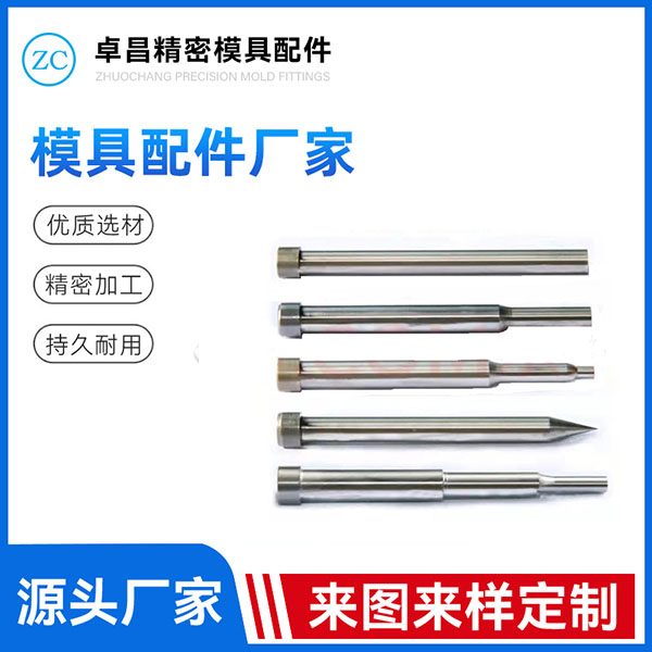 模具配件厂家
