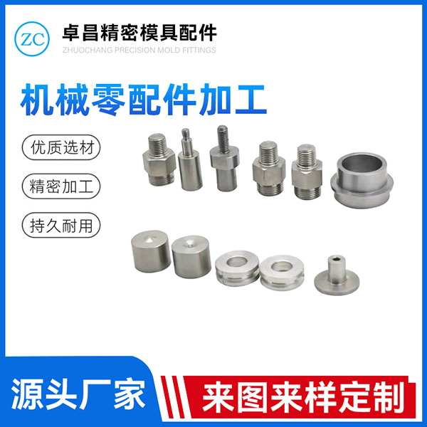 机械零配件加工