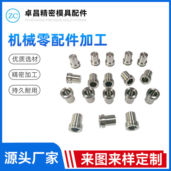 机械零配件加工