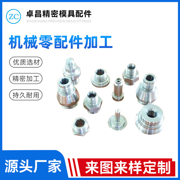 机械零配件加工