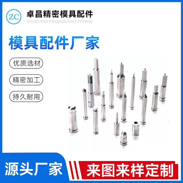 模具配件厂家