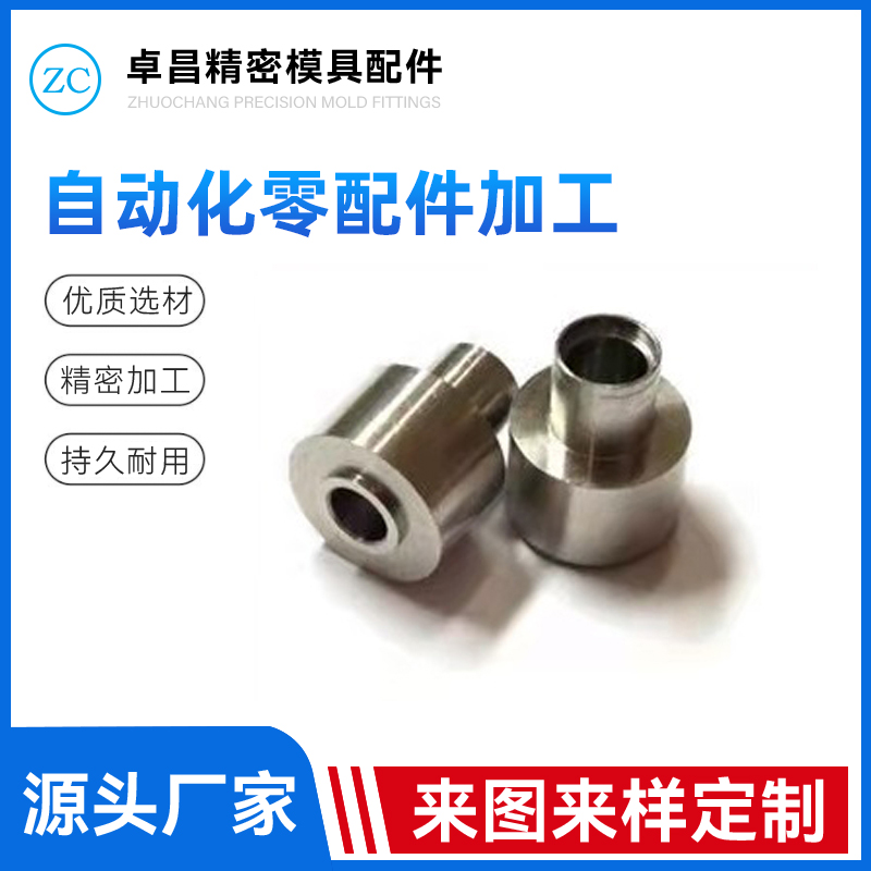 自动化零配件加工