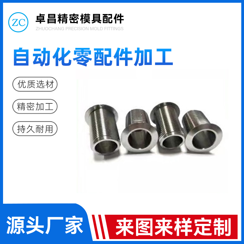 自动化零配件加工