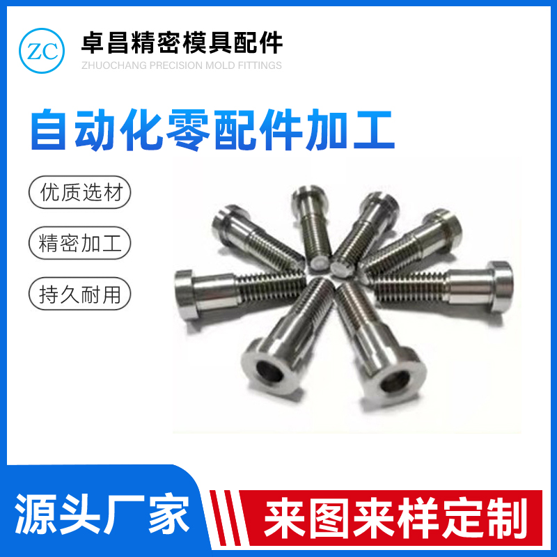 自动化零配件加工