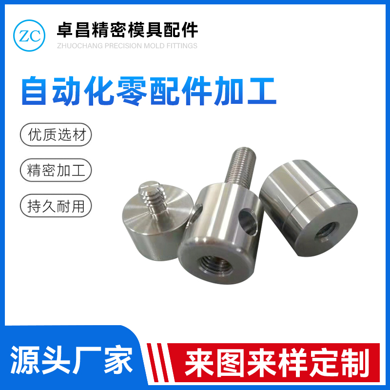 自动化零配件加工