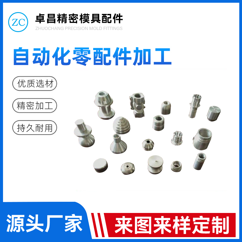 自动化零配件加工