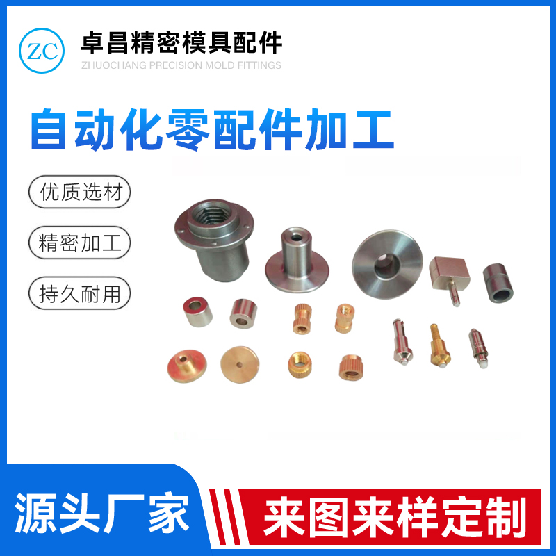 自动化零配件加工