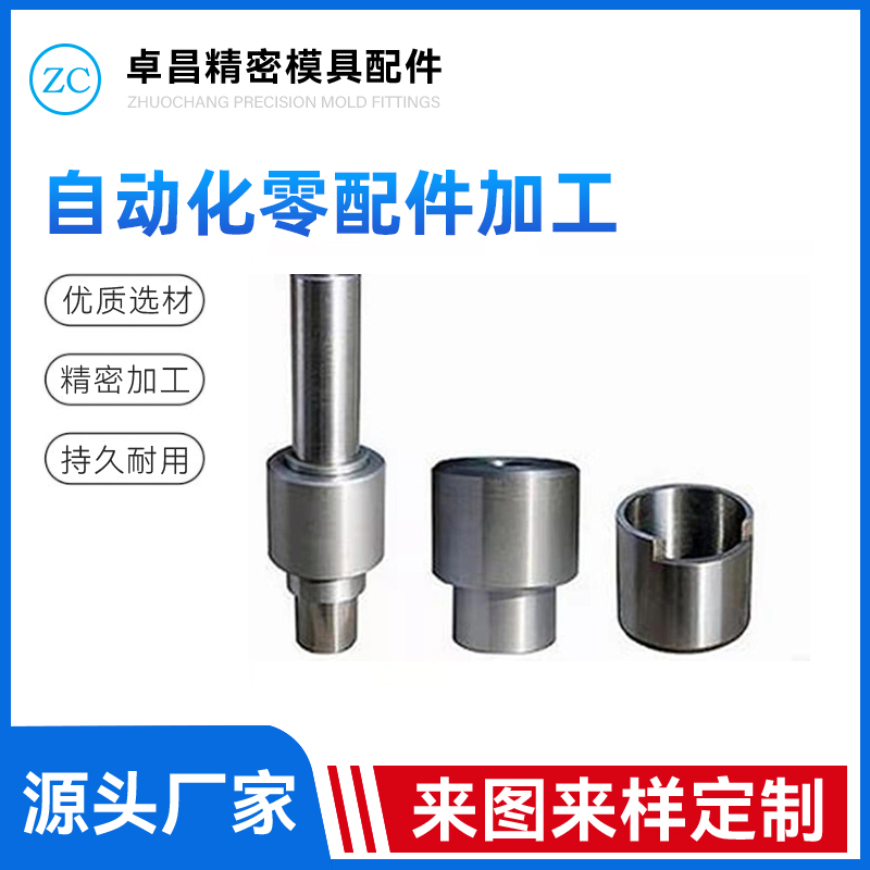 自动化零配件加工