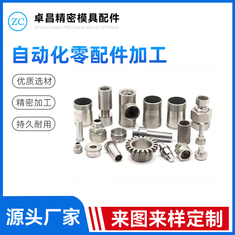 自动化零配件加工