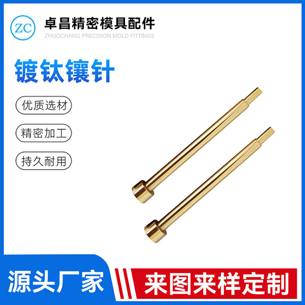 镀钛镶针