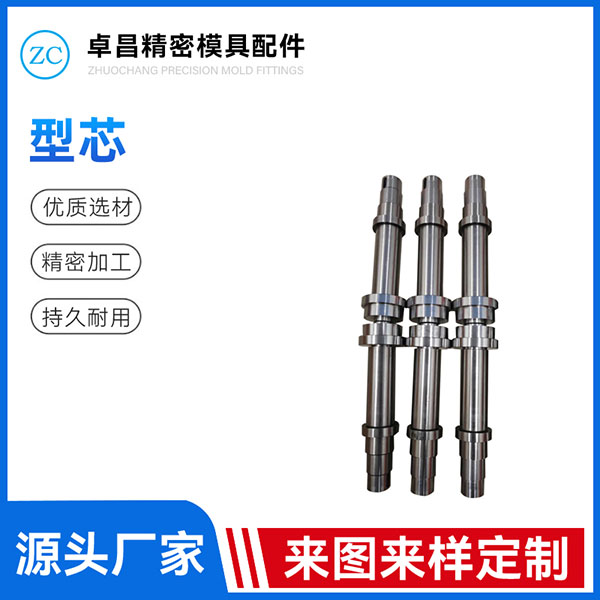 型芯