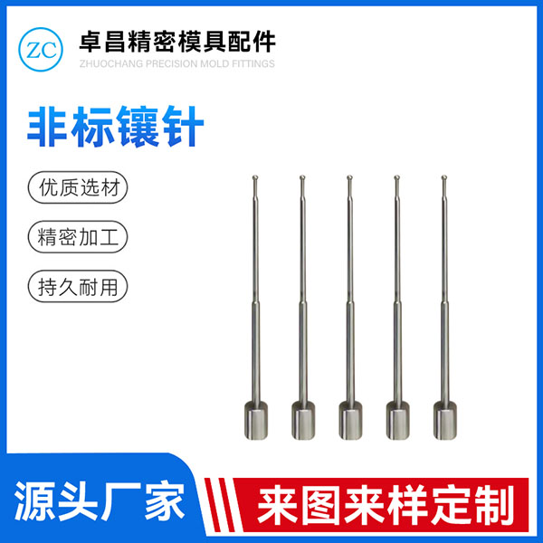 SKD-61非标镶针