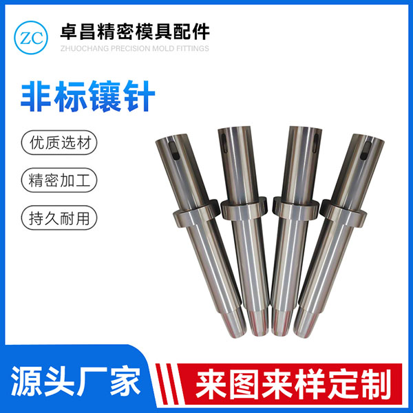SKD-61非标镶针