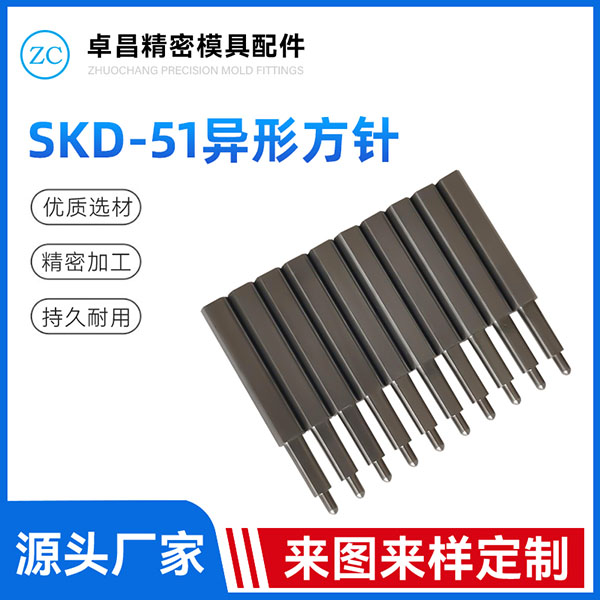 SKD-51异形方针