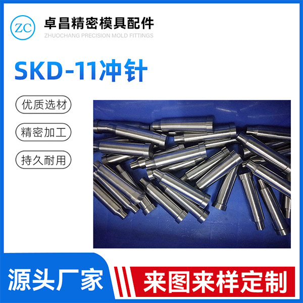SKD-11冲针3