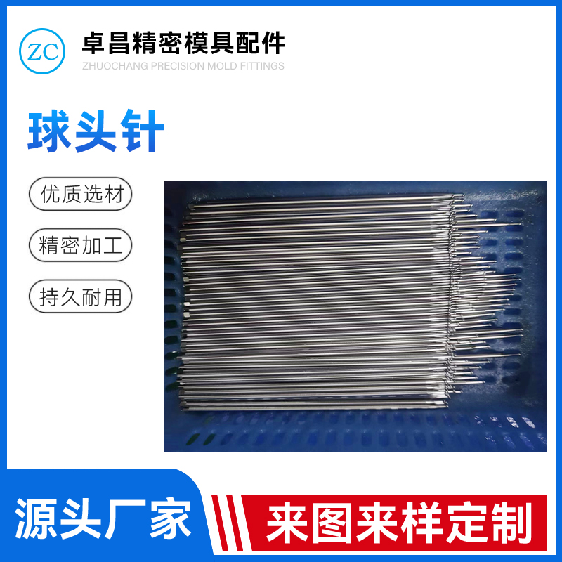 球头针