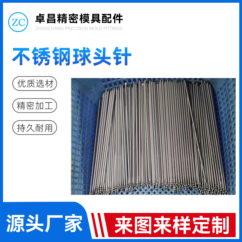 不锈钢球头针