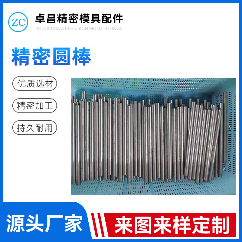 精密圆棒