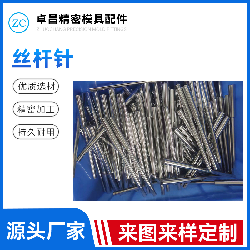 丝杆针