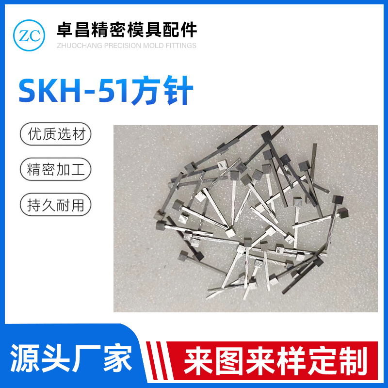 SKH-51方针