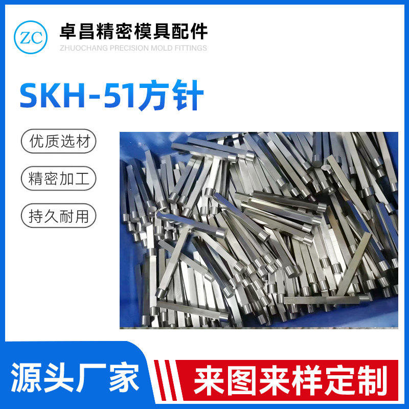 SKH-51方针