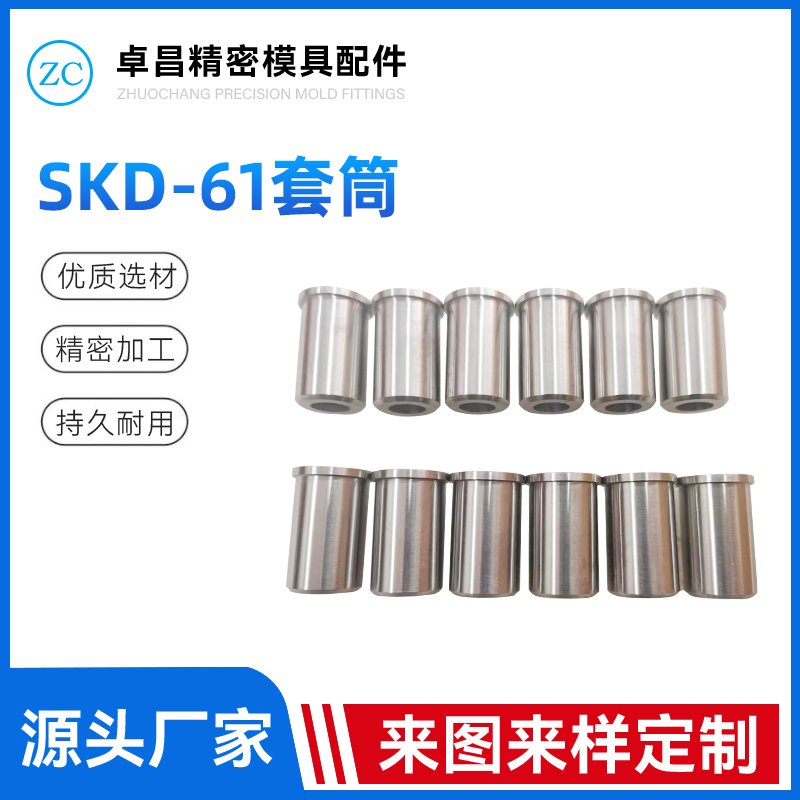 SKD-61套筒