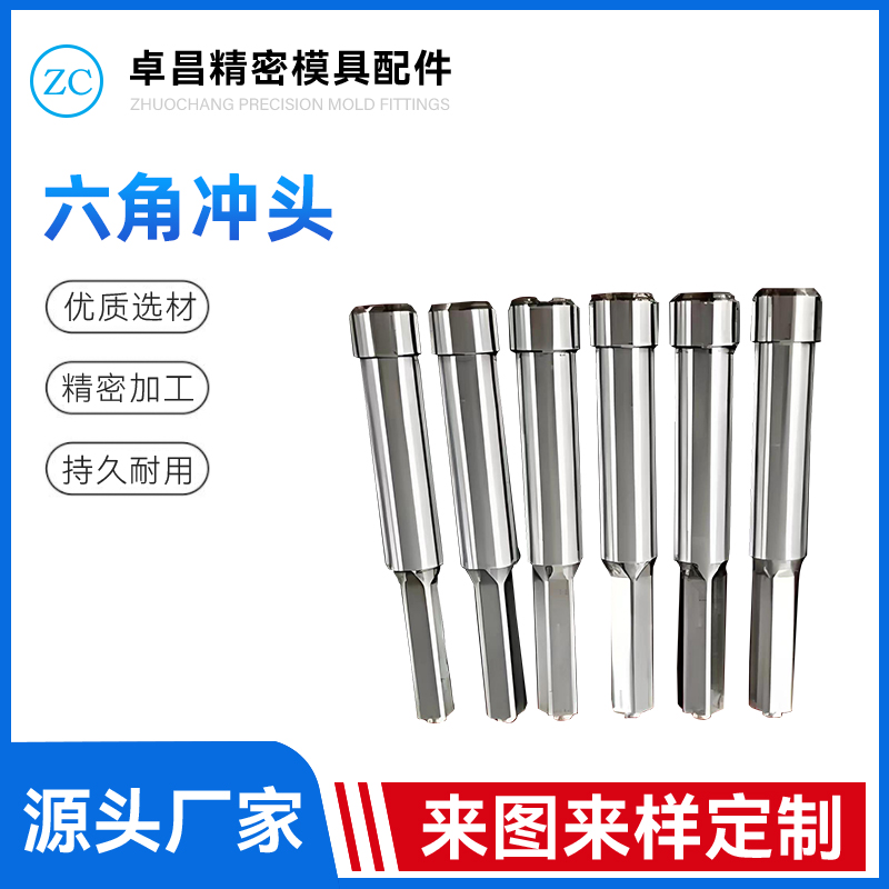 六角冲头3