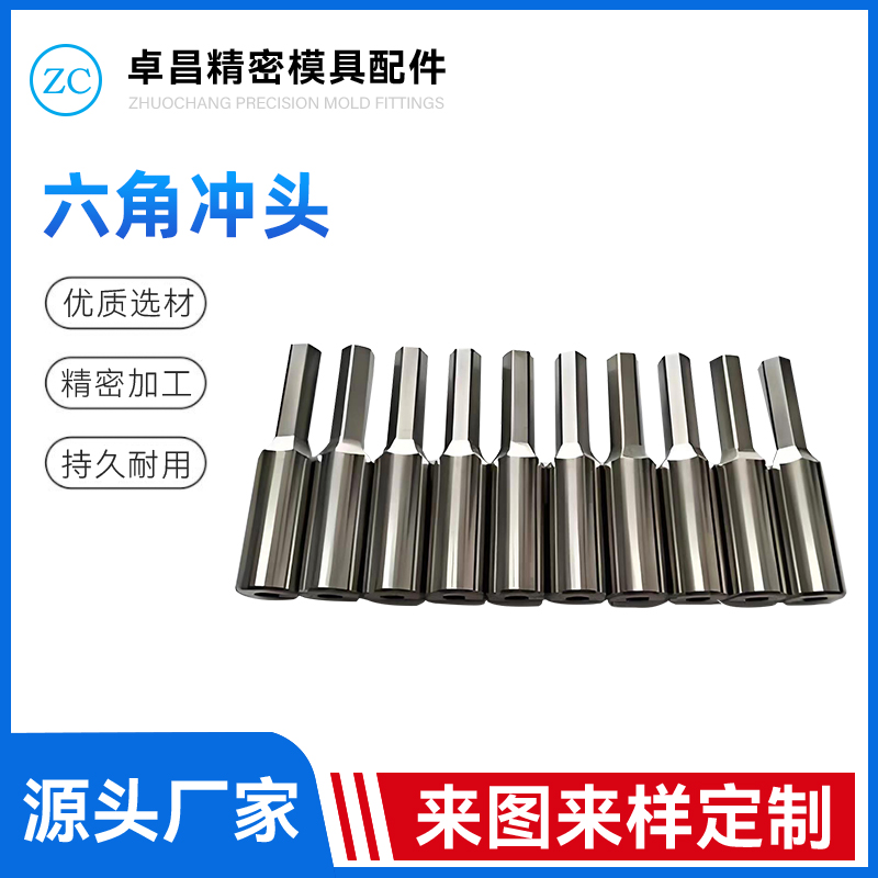 六角冲头2