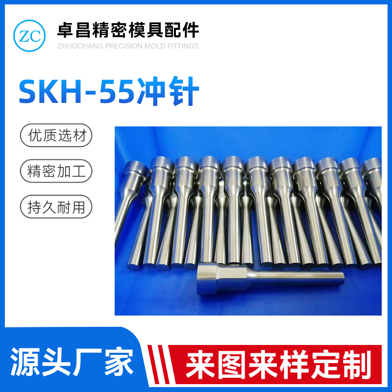 SKH-55冲针