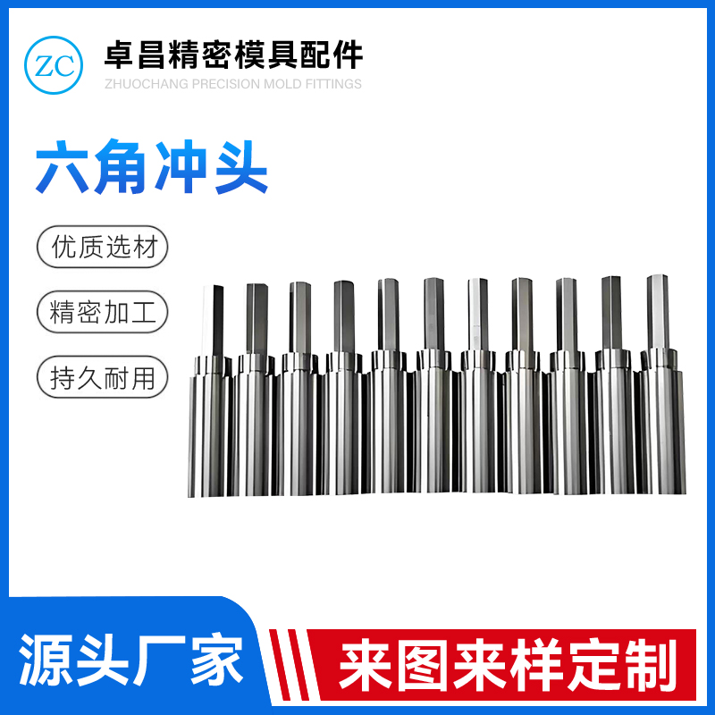 六角冲头
