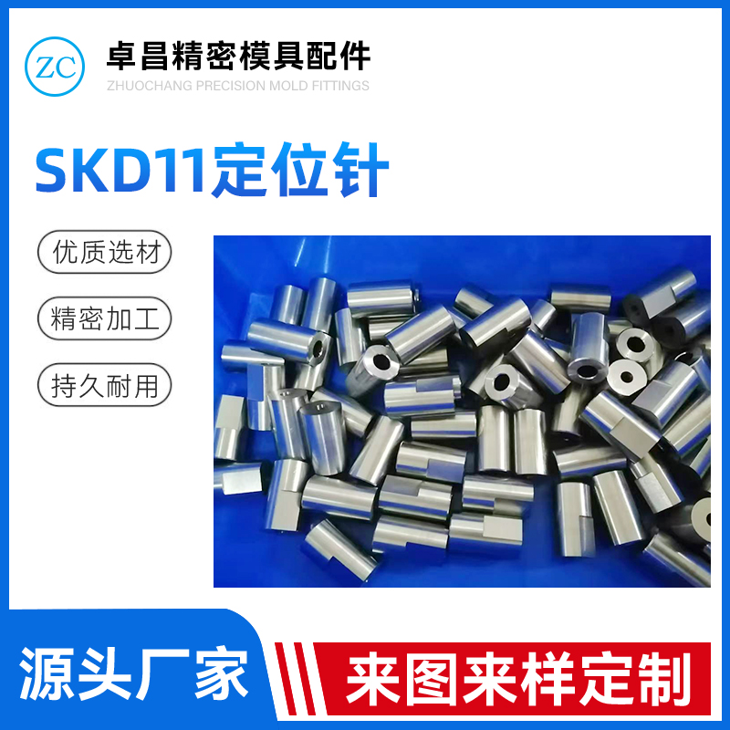 SKD11定位针