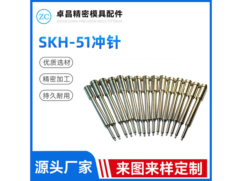 SKH51冲针