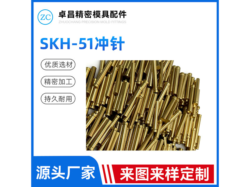 SKH51冲针