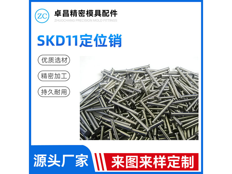 SKD11定位针