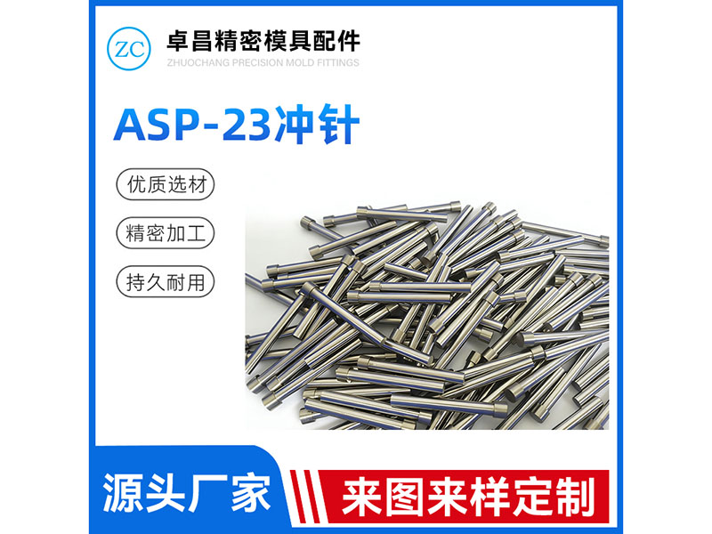 ASP-23冲针