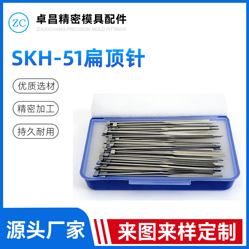 SKH51扁顶针