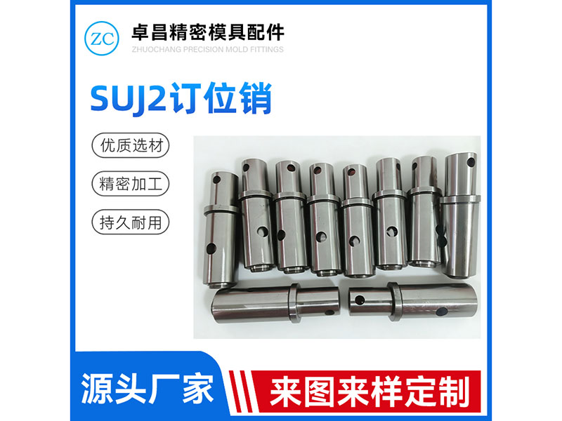 SUJ2订位销