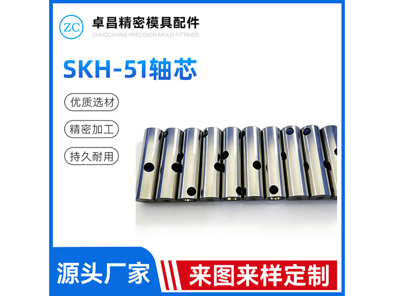 SKH-51轴芯