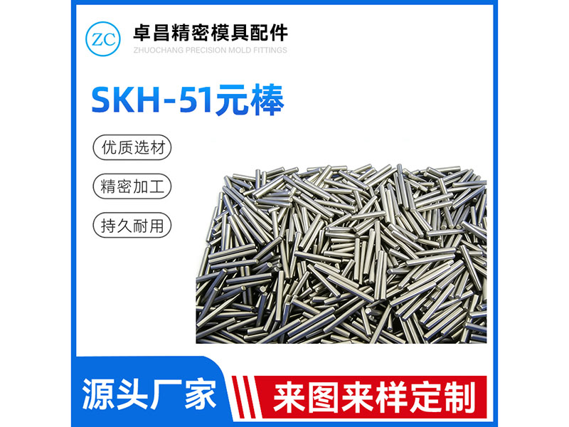 SKH-51元棒