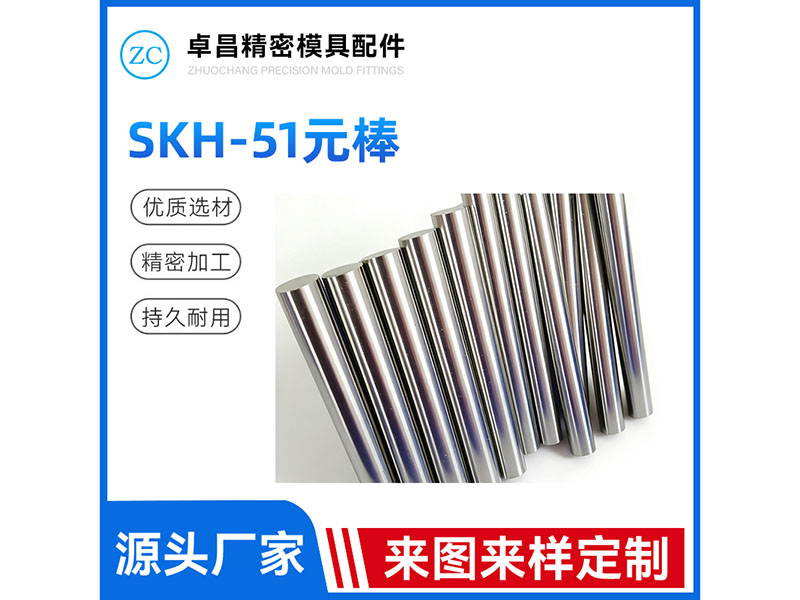 SKH-51元棒