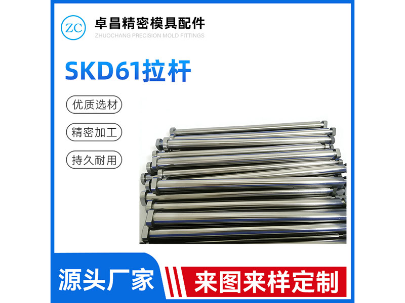 SKD61拉杆