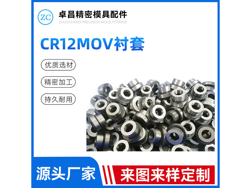 CR12MOV衬套