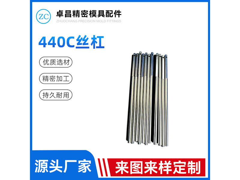 440C丝杠