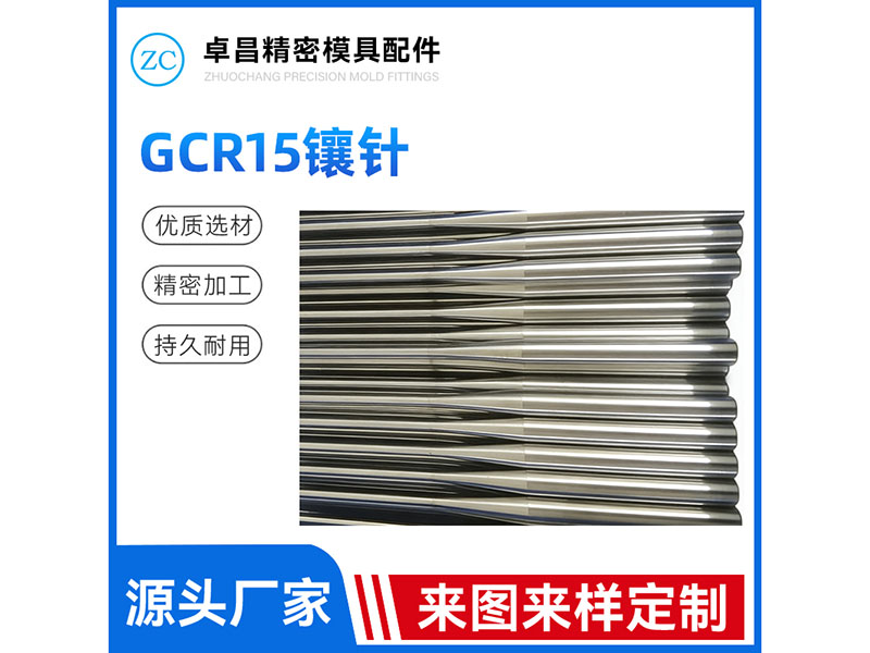 GCR15镶针